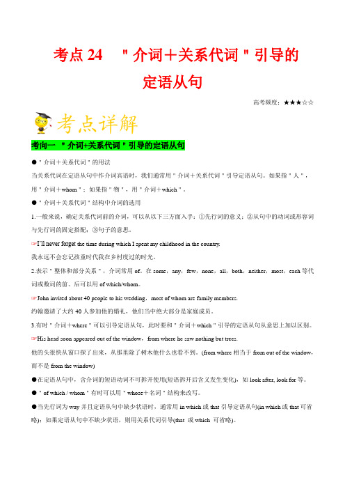 考点24 介词+关系代词引导的定语从句-备战2020年高考英语考点一遍过 Word版含解析