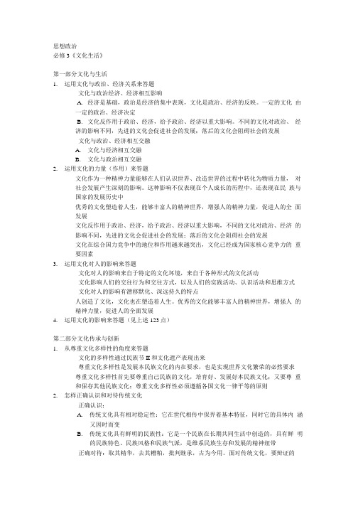 政治必修3复习提纲.doc