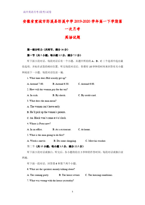 2019-2020学年安徽省宣城市郎溪县郎溪中学高一下学期第一次月考英语试题