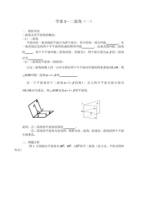 二面角(一)