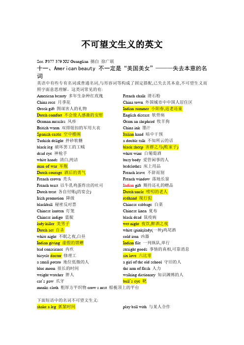 不可望文生义的英文