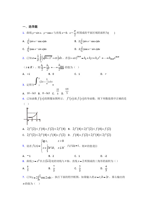 (北师大版)天津市高中数学选修2-2第四章《定积分》测试题(答案解析)