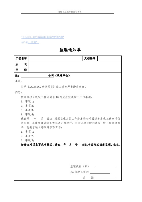 监理通知单--施工进度严重滞后事宜