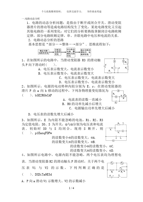 闭合电路欧姆定律中的三个问题