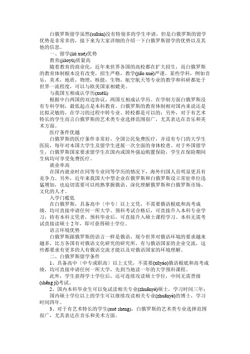 白俄罗斯留学怎么样 留学白俄罗斯的优势