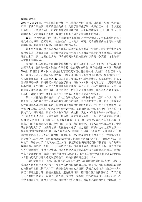 我的留学故事 