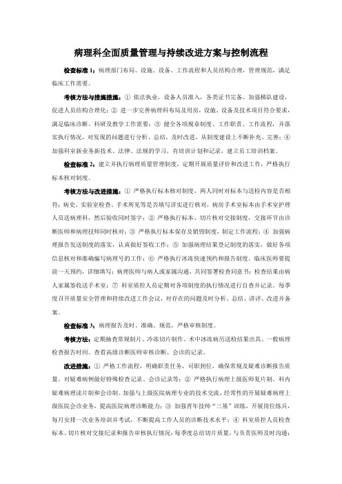 病理科全面质量管理与持续改进方案与控制流程