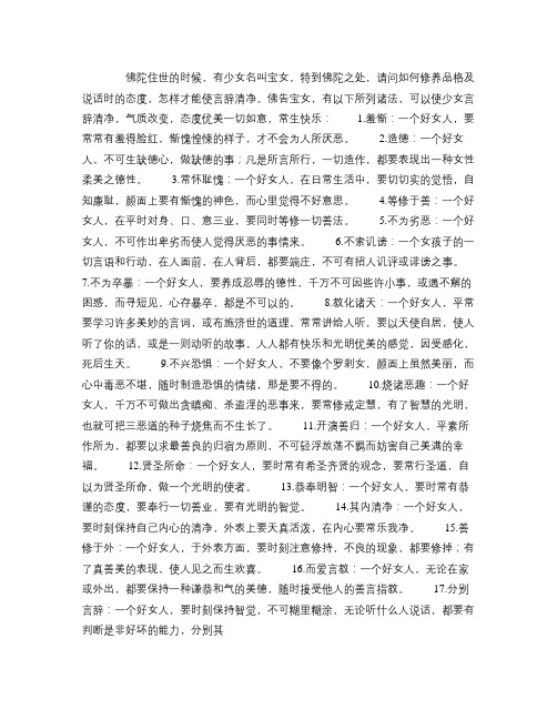 佛谈如何做女人.