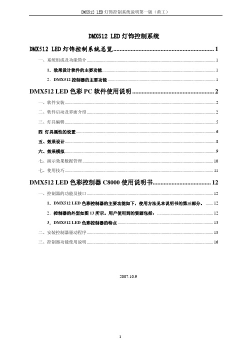 DMX512灯光控制系统软件使用说明