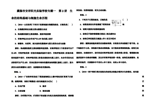 高考生物 第二讲生命的结构基础与细胞生命历程检测