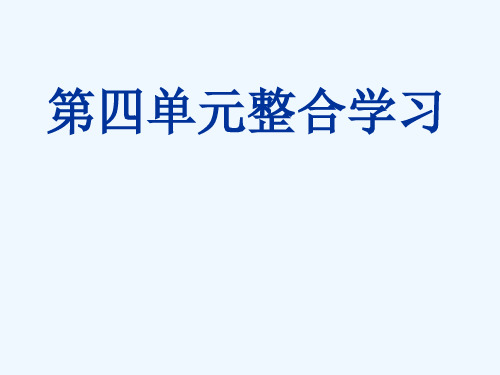 语文人教版四年级下册《小英雄雨来》整本书阅读导读课课件