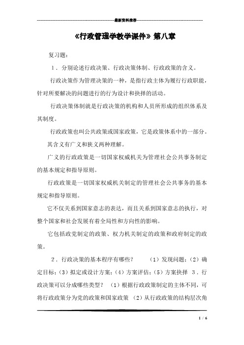 《行政管理学教学课件》第八章