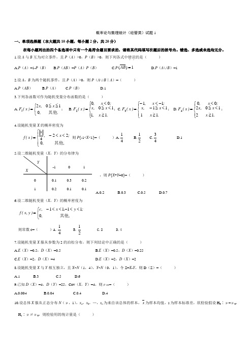 概率论与数理统计自考模拟试题(18套)