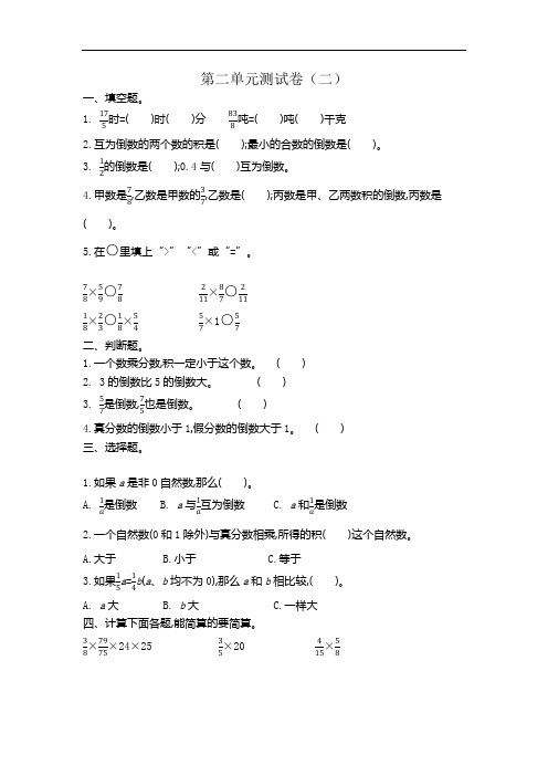 2021年苏教版六年级数学上册第二单元测试题及答案二