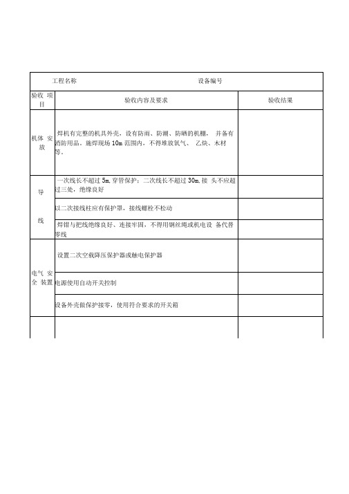 现场施工机具验收记录表