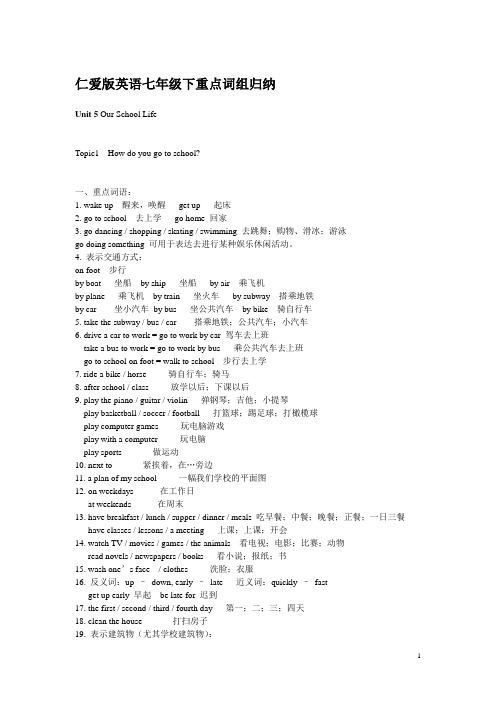 仁爱版英语七年级下重点词组归纳