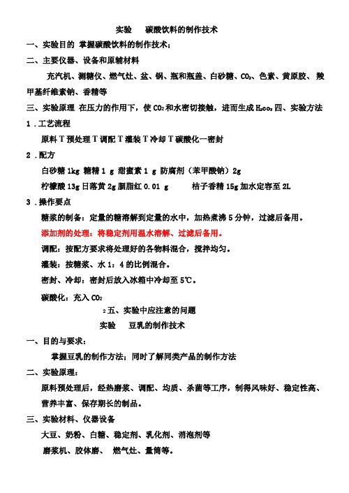 软饮料、加工部分试验