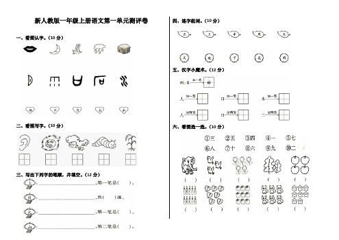 2018部编版一年级语文上册单元试卷-全册