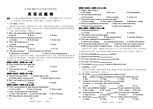 江西省2014年中考适应性考试英语