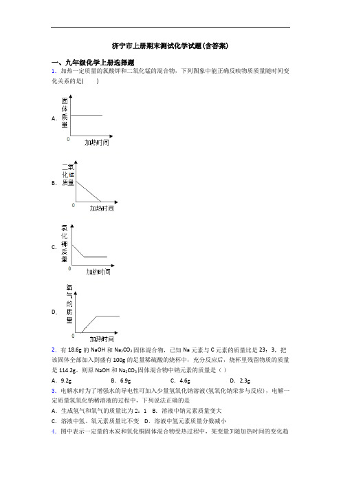 邯郸市2020-2021年初三化学上册期末化学试题(含答案)(1)