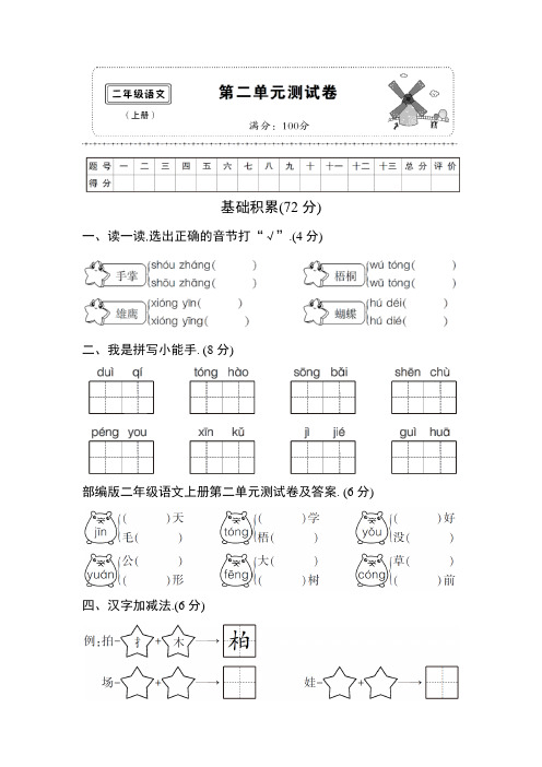 2019-2020学年部编版二年级语文上册第二单元测试卷及答案