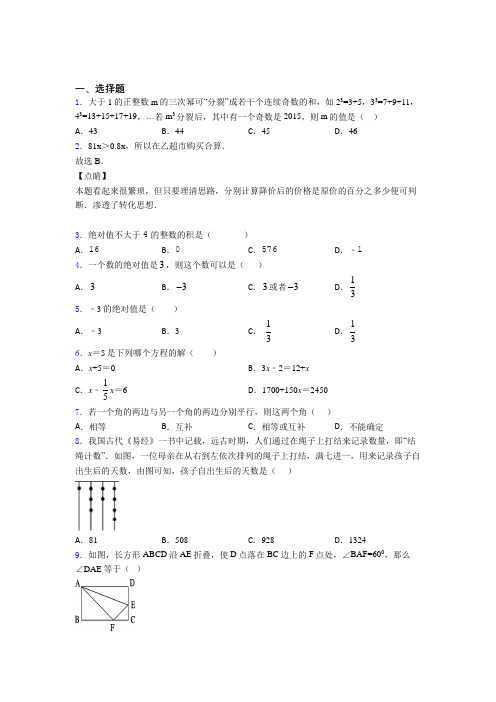 四川广元市初中数学七年级上期中经典题(答案解析)