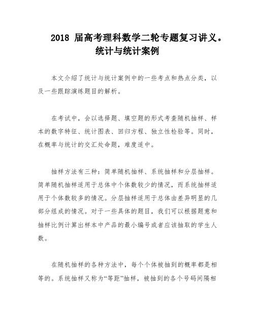 2018届高考理科数学二轮专题复习讲义。统计与统计案例