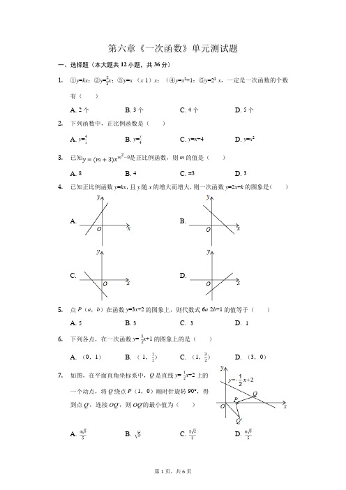 鲁教版(五四制)七年级数学上册第六章 一次函数 单元测试题