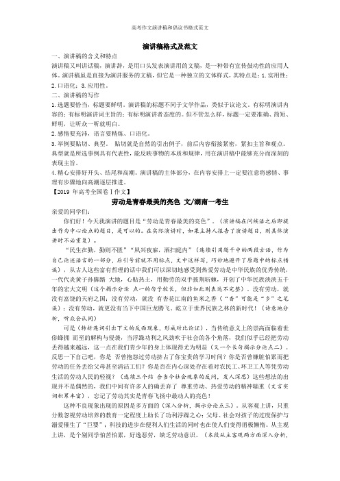 高考作文演讲稿和倡议书格式范文