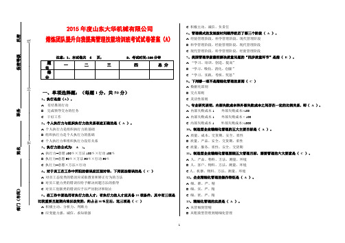 管理干部培训试卷答案(A卷)