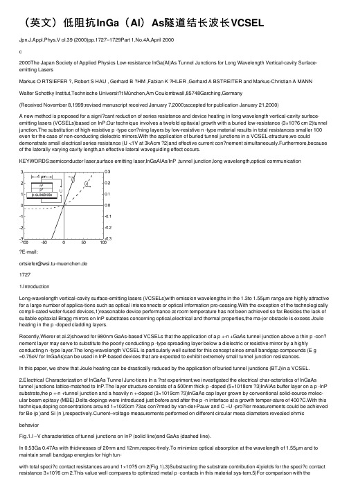 （英文）低阻抗InGa（Al）As隧道结长波长VCSEL