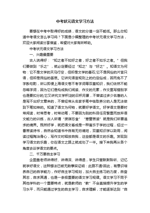 中考状元语文学习方法