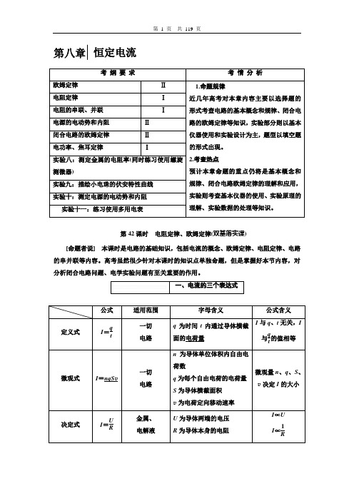 2018届高考物理大一轮复习教师用书_第八章  恒定电流