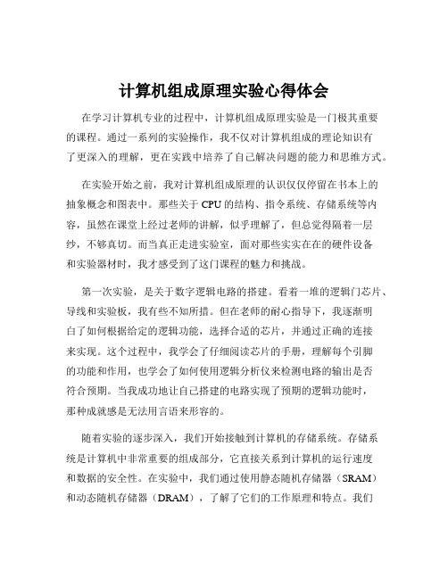 计算机组成原理实验心得体会