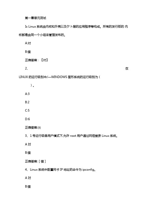 2020知到智慧树linux操作系统答案