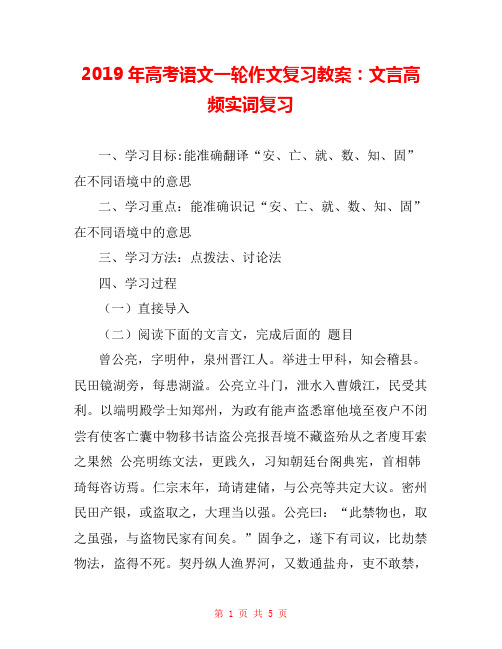 2019年高考语文一轮作文复习教案：文言高频实词复习 