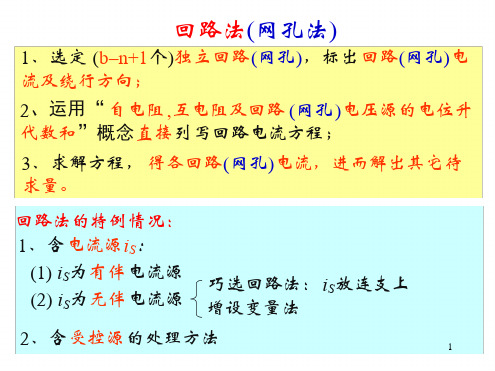 【推荐】电路原理基础：节点分析法