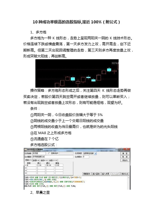 10种成功率极高的选股指标,接近100%（附公式）