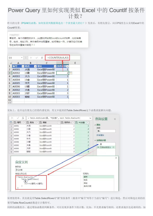 PowerQuery技巧之如何实现类似 Excel 中的 CountIf 按条件计数？