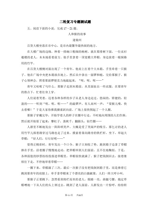 高考语文第二轮专题复习测试题：小说阅读02 Word版含答案