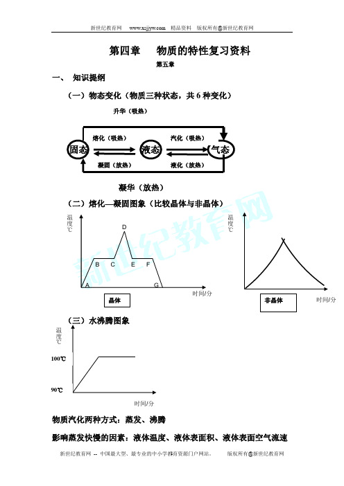 浙教版七年级上册第四章复习提纲