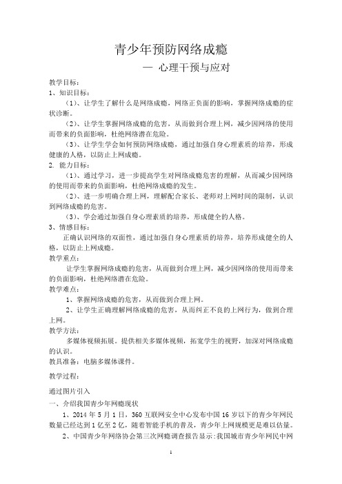 青少年预防网络成瘾—心理干预与应对措施