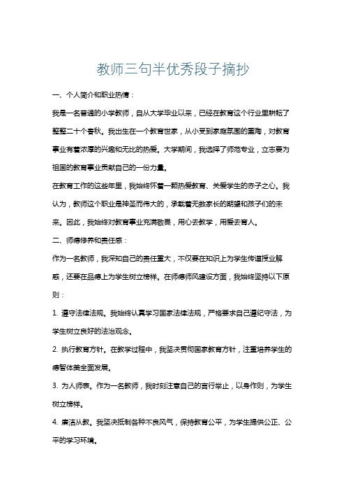 教师三句半优秀段子摘抄