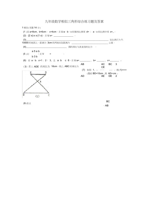 (完整word版)九年级数学相似三角形综合练习题及答案