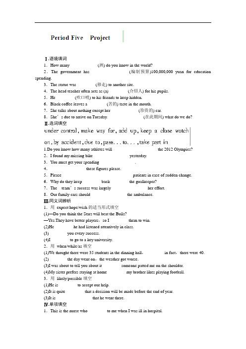 湖南省株洲市第四中学高中英语牛津译林必修4课时作业：nit 2 period 5 含解析