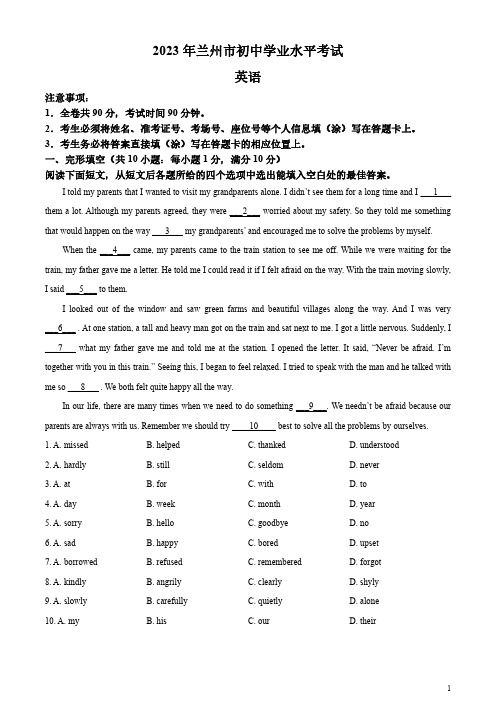 2023年 甘肃省兰州市 英语 中考真题 解析版