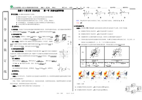 案01、5.1交变电流导学案1      教师版 A  胡卫雄