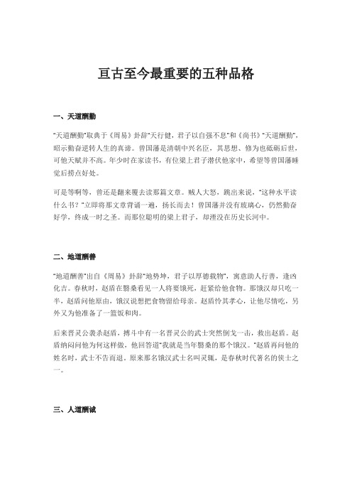 亘古至今最重要的五种品格