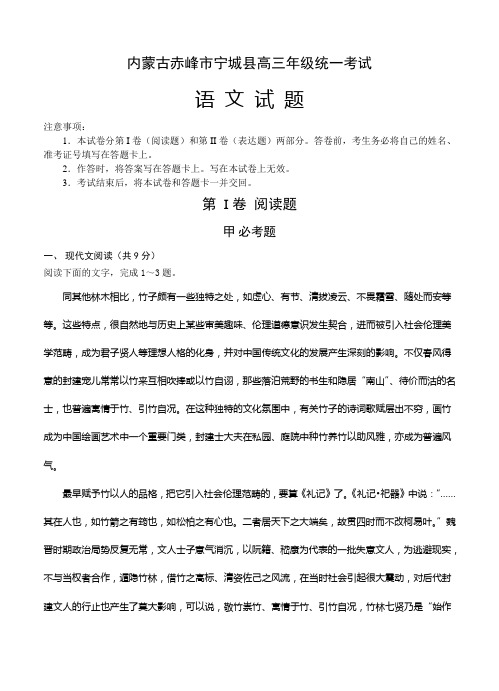 内蒙古赤峰市宁城县高三第一次统一考试语文试卷(Word版,含答案)