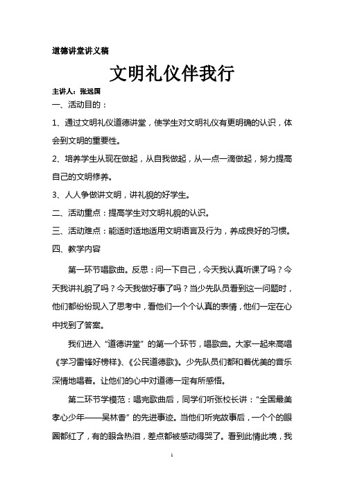 争做文明礼仪+道德讲堂教案